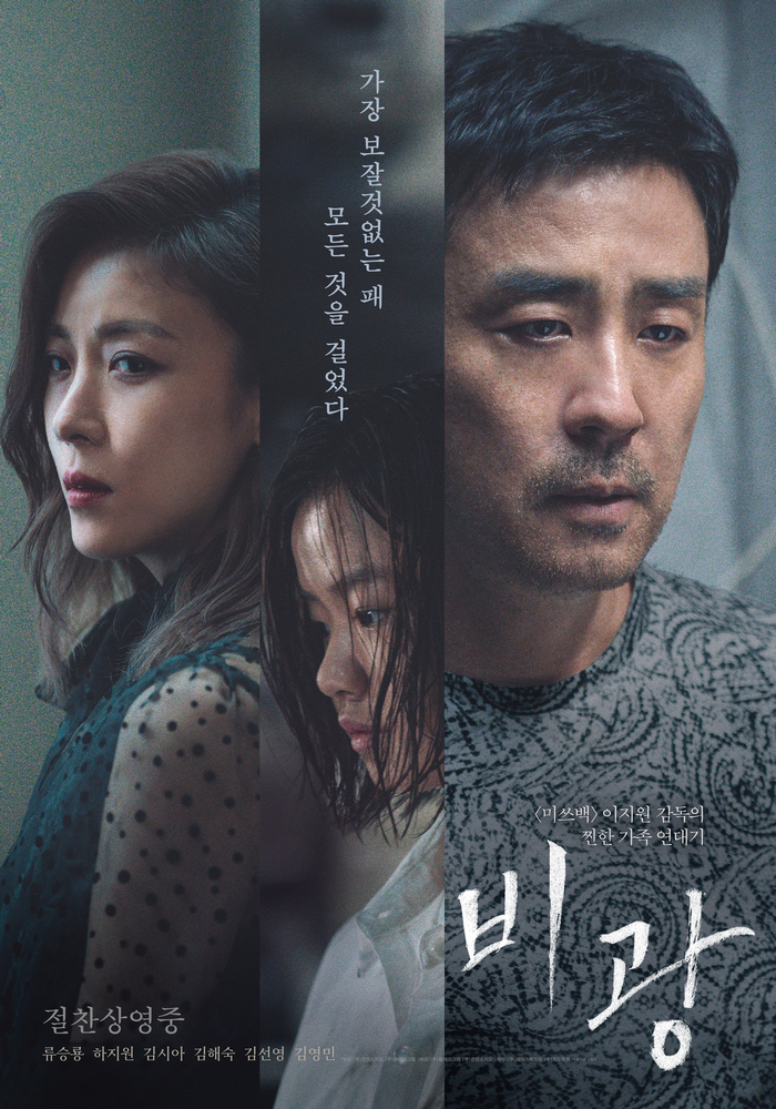 [[비광]] - 류승룡,하지원 - 위기의 순간, 가장 빛나는 패