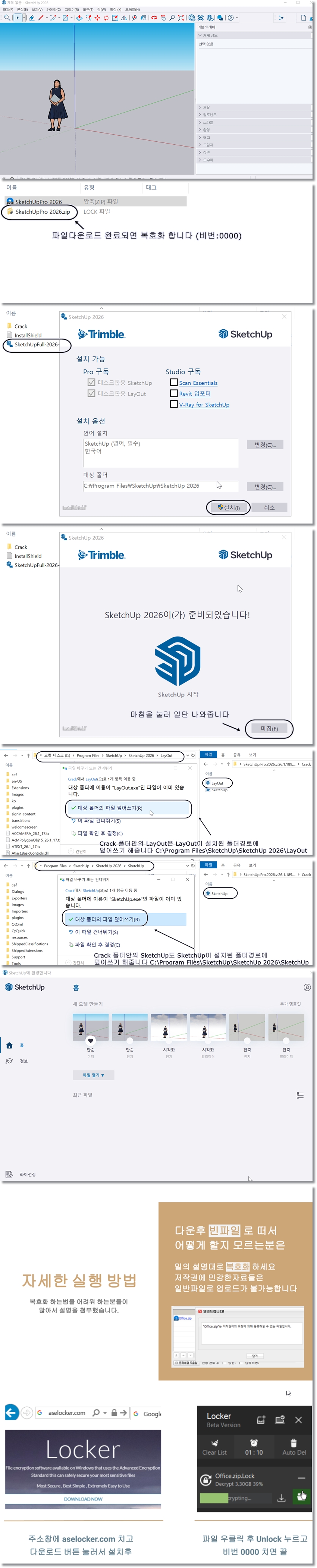 [클린설치] 스케치업 프로 2026 정품 v26.46 Sketchup