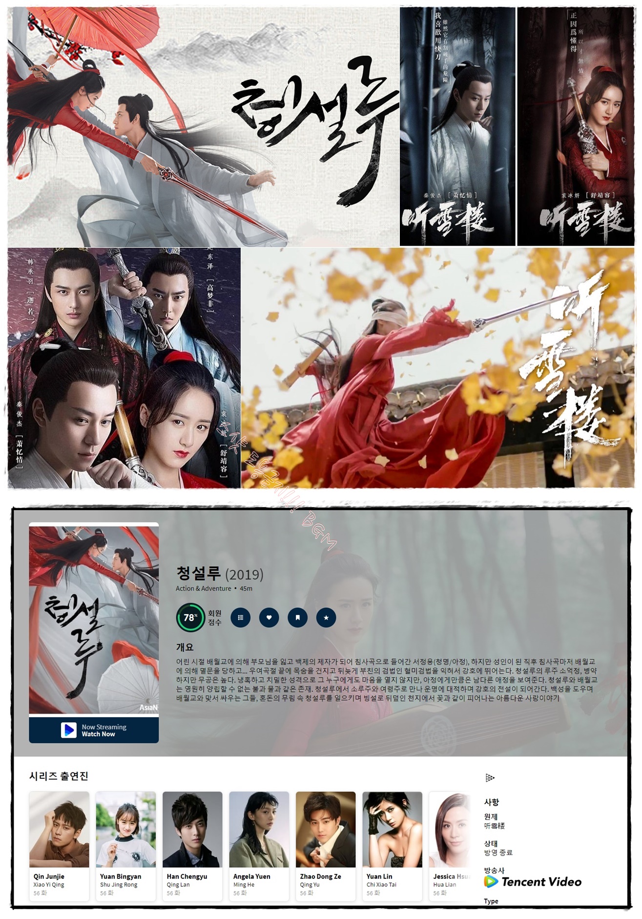 중드 2019 자체자막 청설루 E1회~E5회 1080p