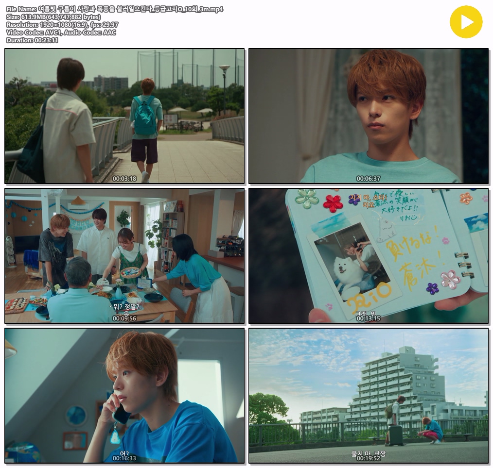 [여름빛 구름이 사랑과 폭풍을 불러일으킨다] EP10 영원히 마주한 ..
