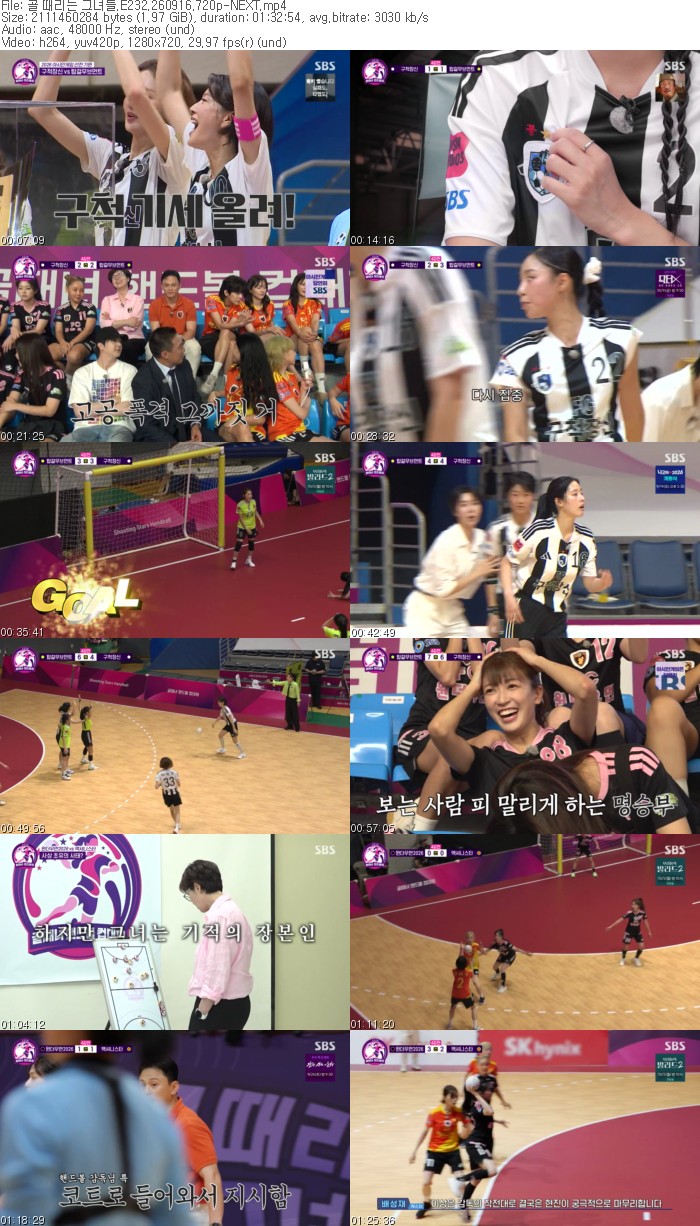 골 때리는 그녀들.E232.260916.720p-NEXT