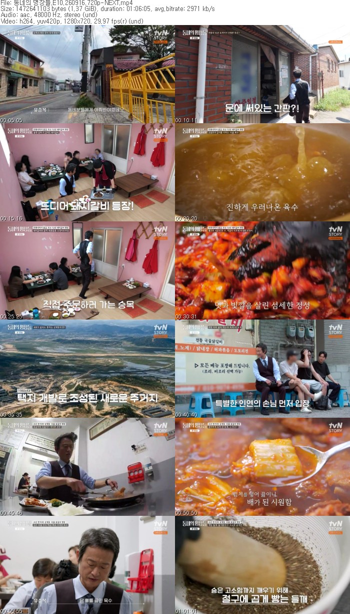 동네의 명장들.E10.260916.720p-NEXT