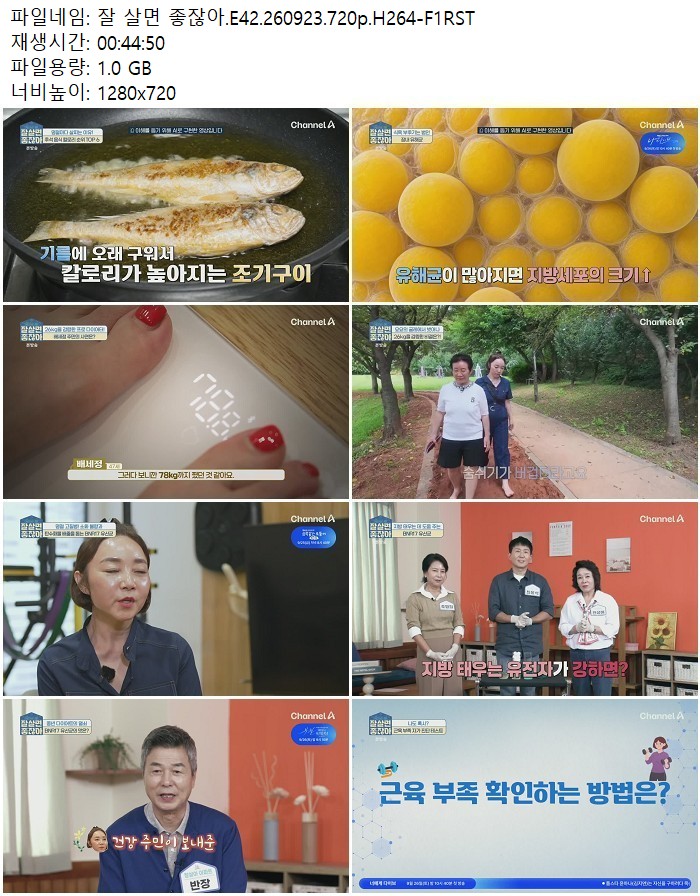 잘 살면 좋잖아.E42.260923.720p.H264