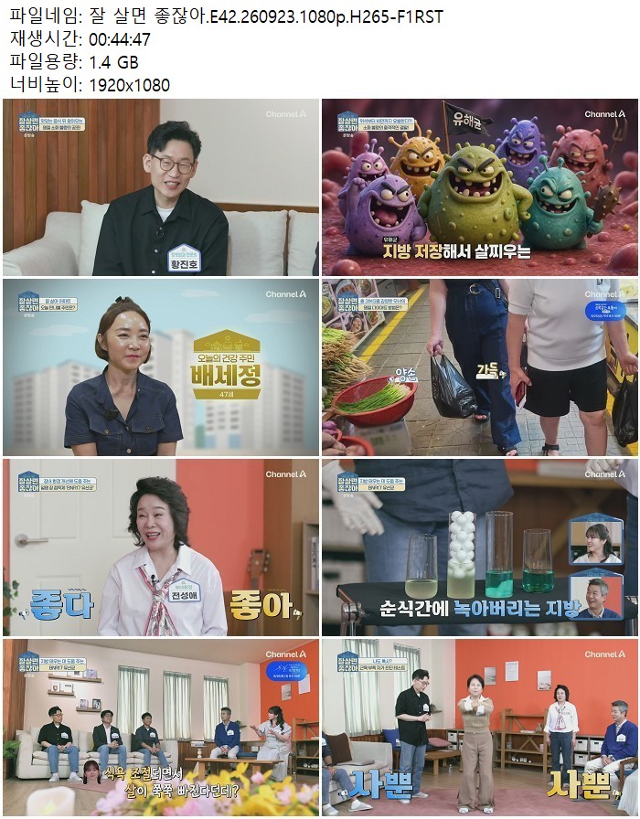 잘 살면 좋잖아.E42.260923.1080p.H265