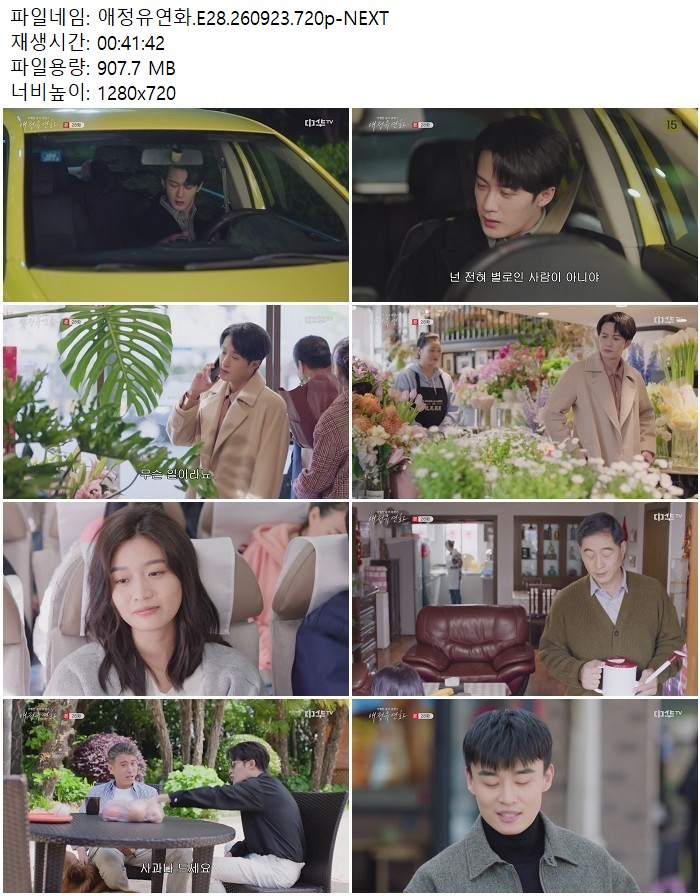 애정유연화.E28.260923.720p-NEXT