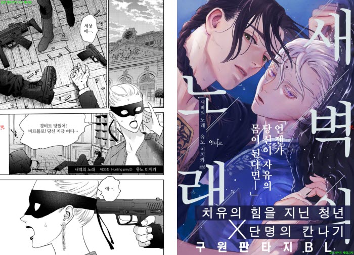 [BL만화] 유노 이치카 - 새벽의 노래 08권 35-36화[냥면] 09.24