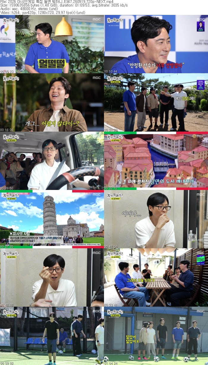 2026 아시안게임 특집 놀면 뭐하니.E347.260919.720p-NEXT