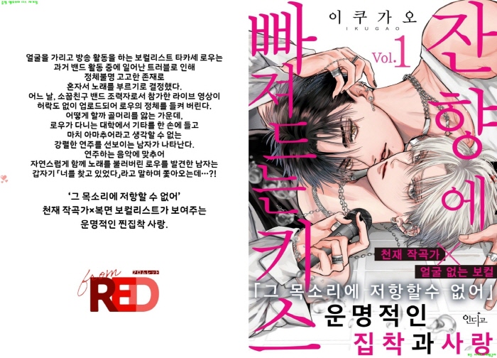 [BL만화] 이쿠가오 - 잔향에 빠져드는 키ㅇ스 01-04화[냥면] 09.20