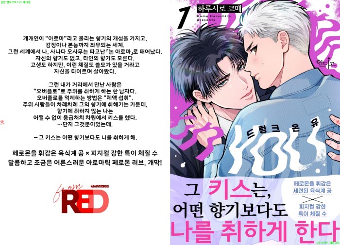 [BL만화] 하루시로 코메 - 드렁크 온 유 01-04화[냥면] 09.20