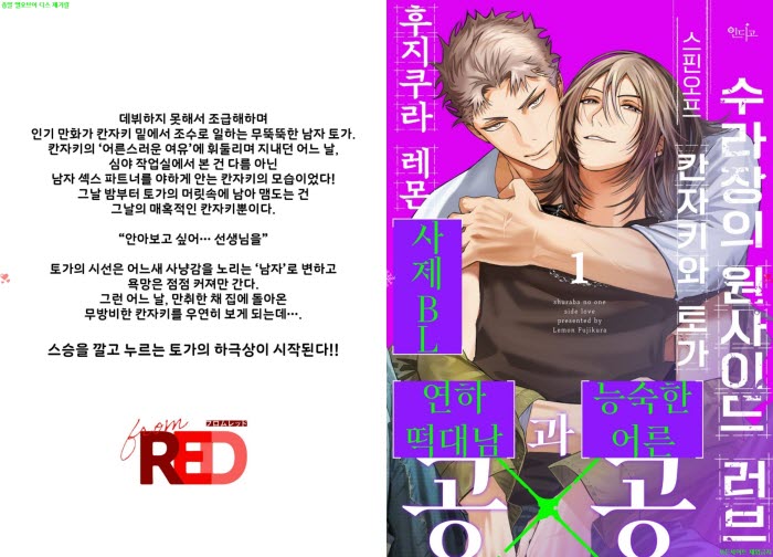 [BL만화] 후지쿠라 레몬 - 수라장의 원사이드 러브 칸자키와 토가 ..