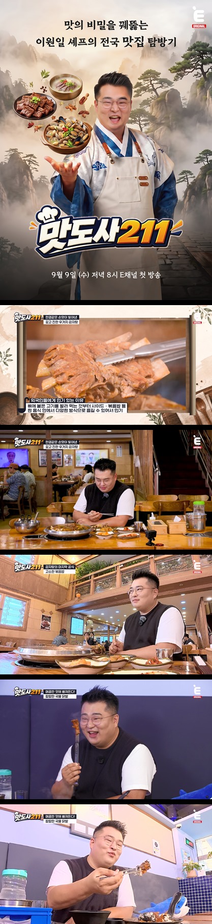 [맛도사 211] EP03 이원일 셰프의 대한민국 식도락 탐방기