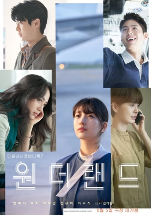 [ 원더랜드 ] 수지-박보검-죽은 사람을 AI으로 복원하는 세상
