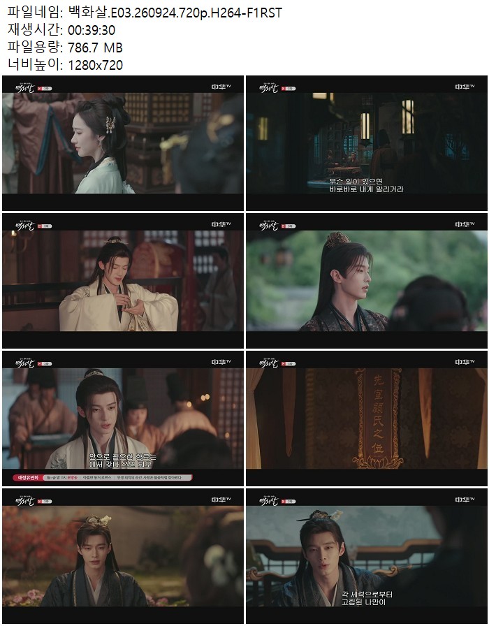백화살.E03.260924.720p.H264