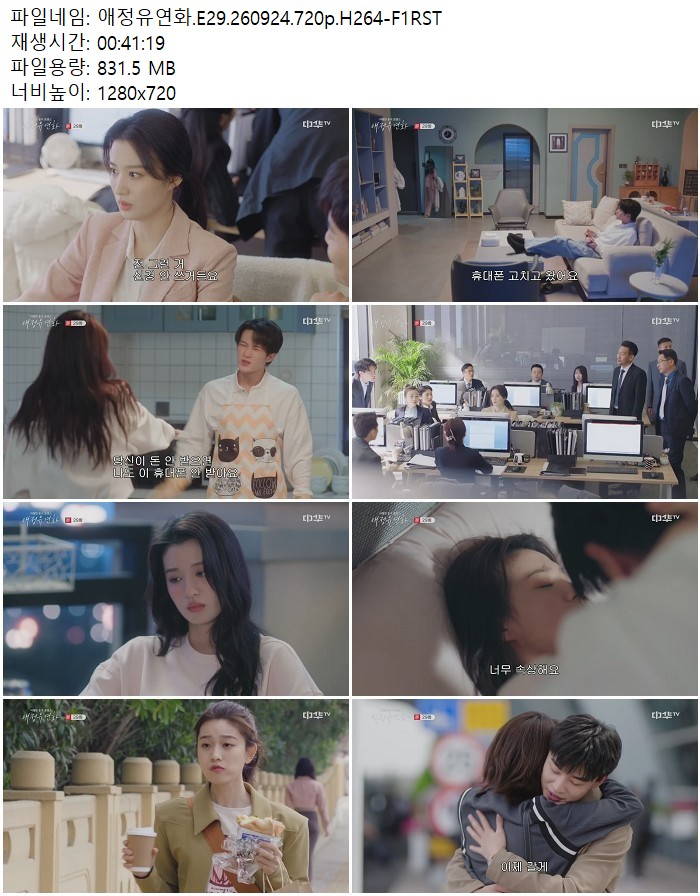 애정유연화.E29.260924.720p.H264