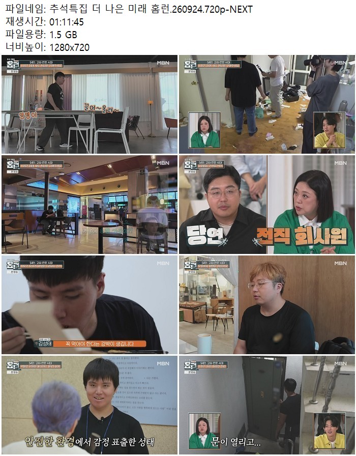 추석특집 더 나은 미래 홈런.260924.720p-NEXT