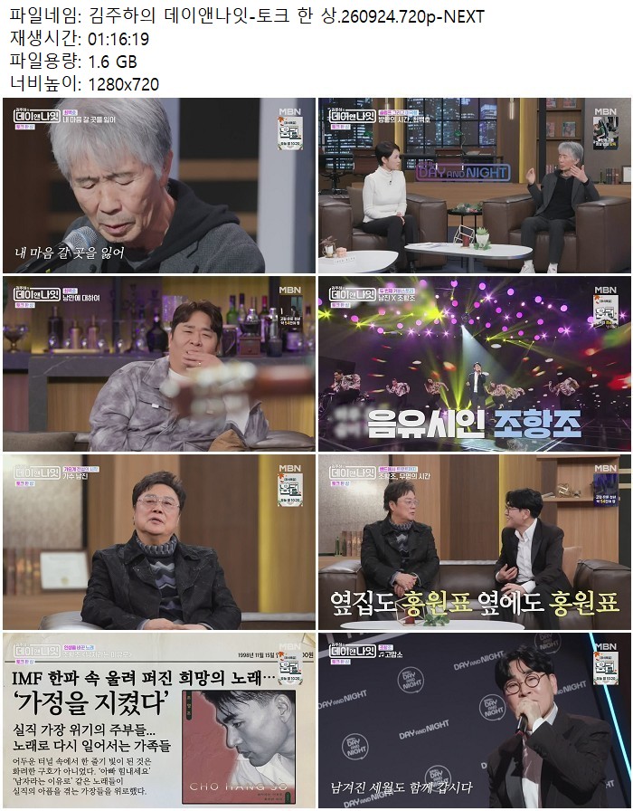 김주하의 데이앤나잇-토크 한 상.260924.720p-NEXT