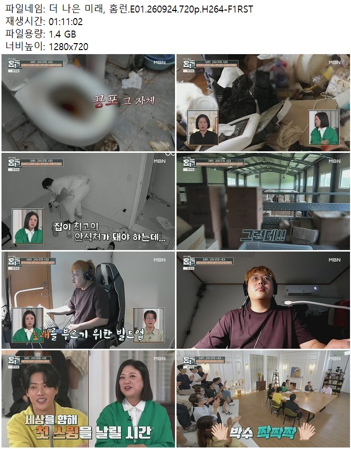 더 나은 미래, 홈런.E01.260924.720p.H264