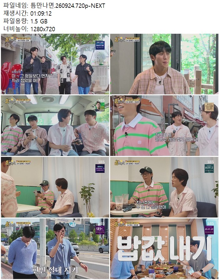 틈만나면.260924.720p-NEXT