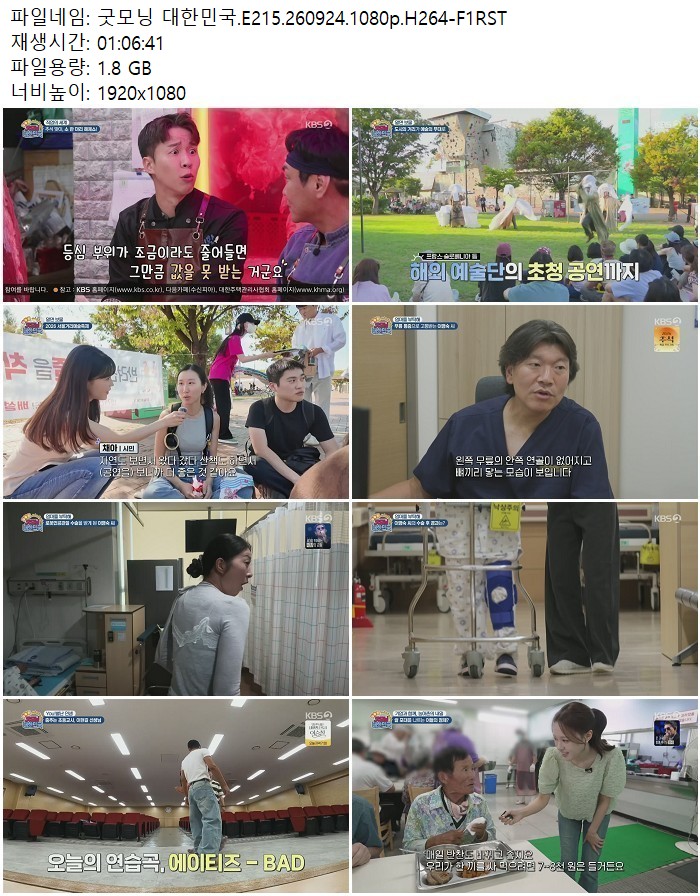 굿모닝 대한민국.E215.260924.1080p.H264