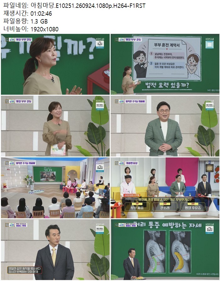 아침마당.E10251.260924.1080p.H264