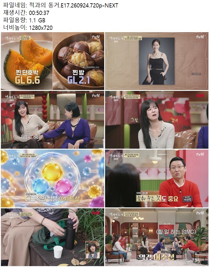 적과의 동거.E17.260924.720p-NEXT