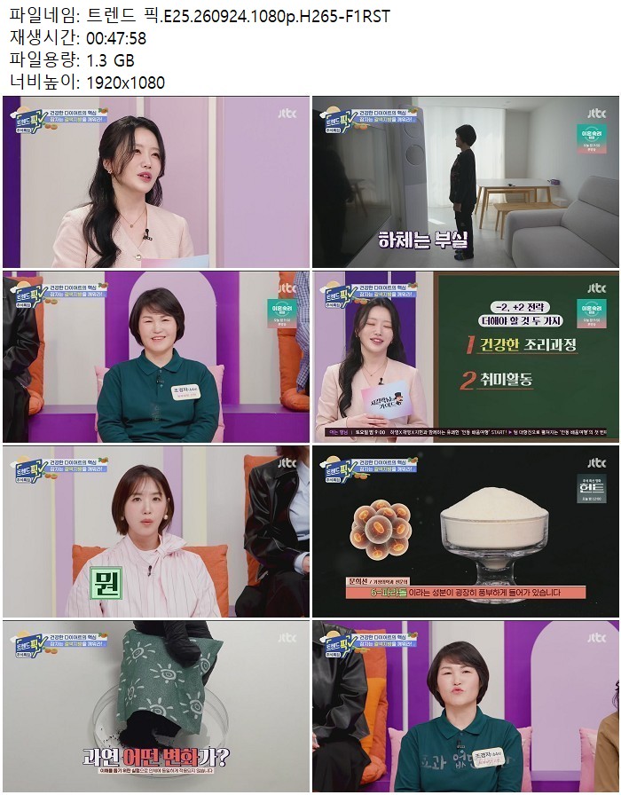 트렌드 픽.E25.260924.1080p.H265