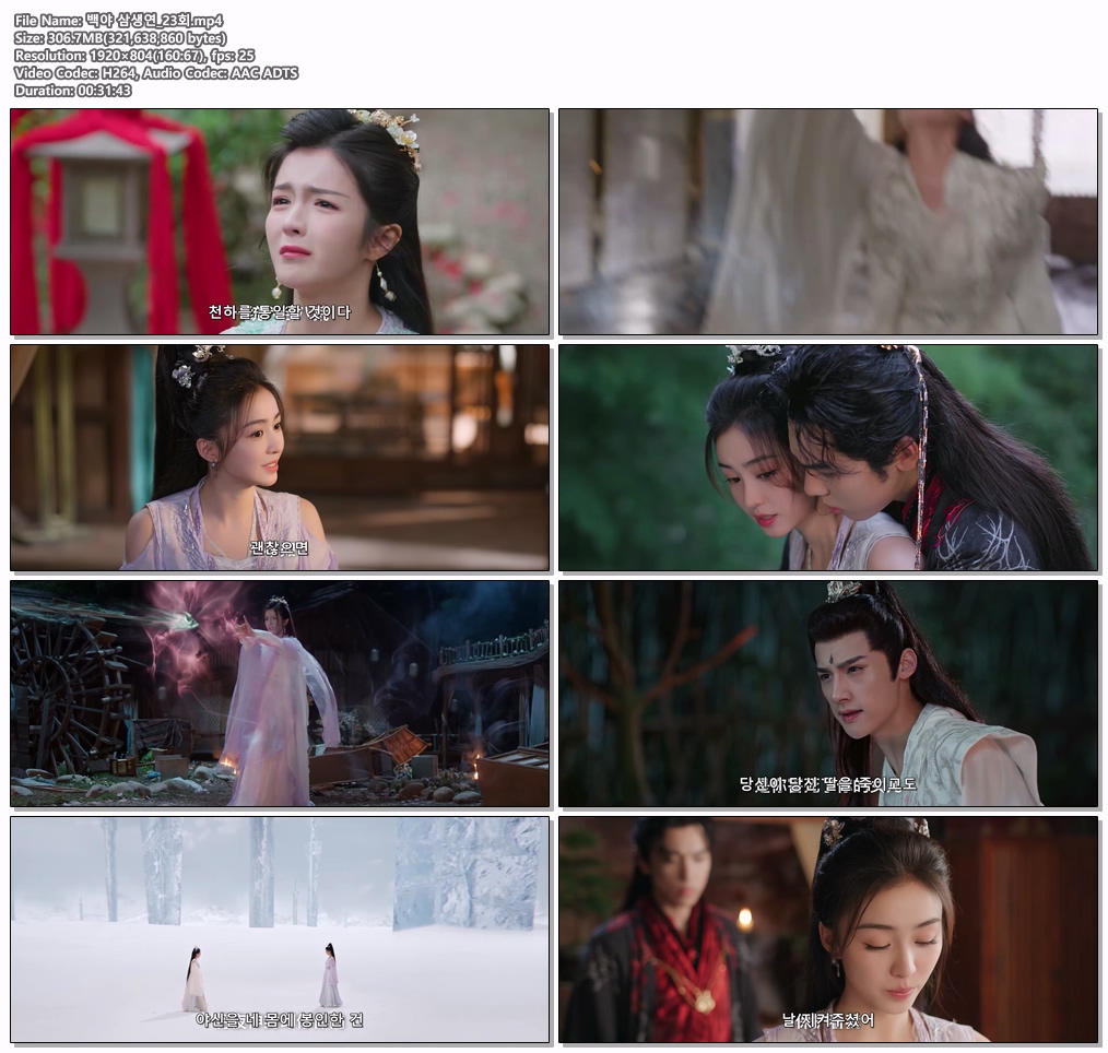 중드 2025 자체자막 백야 삼생연 E1회~E10회 1080p