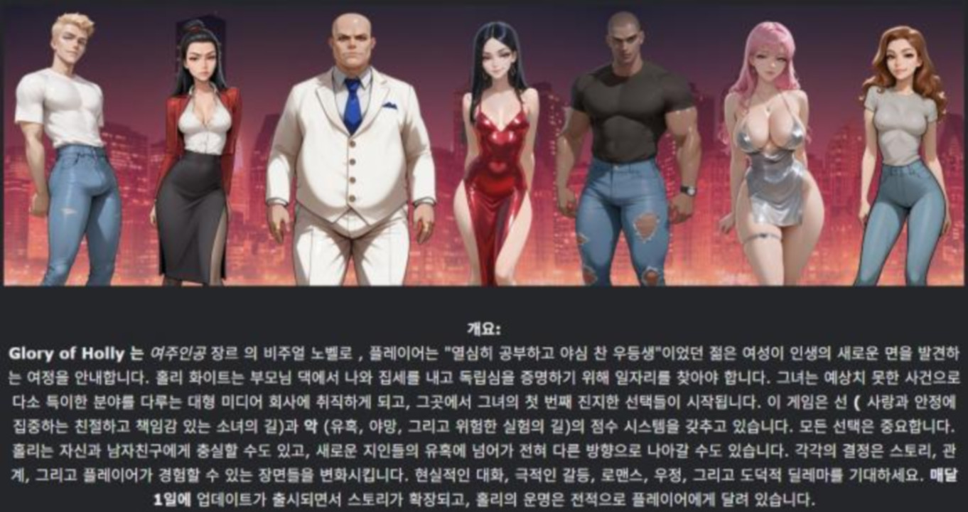 [한글.렌파이.여주.Ai.업뎃]Glory of Holly Ch.7.zip