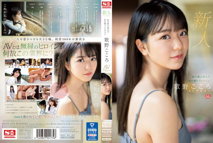 SSIS-696 신인 NO.1 스타일 환상의 아침 드라마 히로인 AV 데뷔 - ..