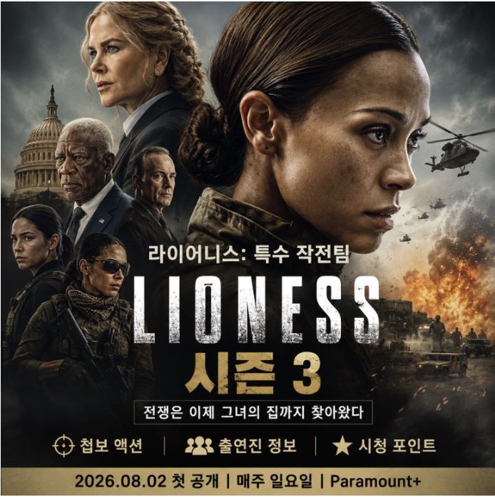 1080p 미드 라이어니스 특수 작전팀 시즌3 E01-E08 19금1 한글자막..