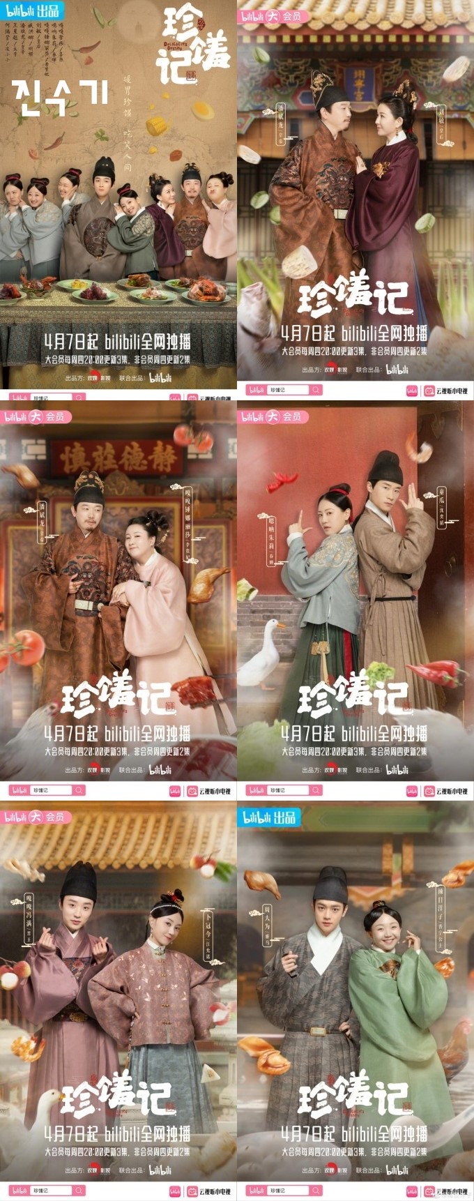 중드 2022 자체자막 진수기 E1회~E16회 완결 1080P
