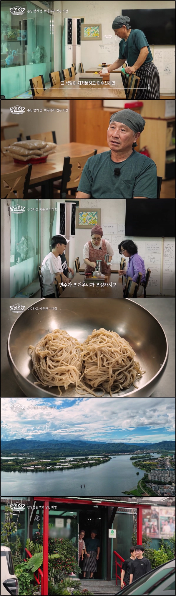 골목의 숨은 찐맛집 [당골집2 14회]