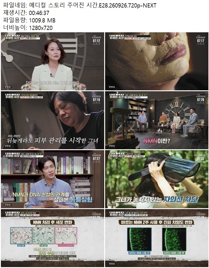 메디컬 스토리 주어진 시간.E28.260926.720p-NEXT