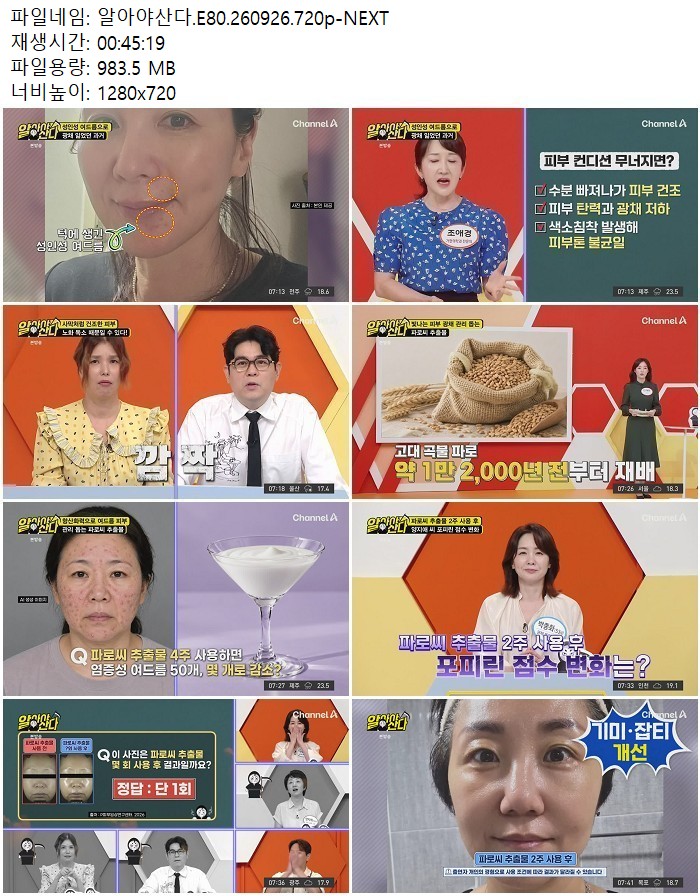 알아야산다.E80.260926.720p-NEXT