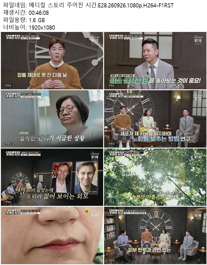 메디컬 스토리 주어진 시간.E28.260926.1080p.H264-F1RST