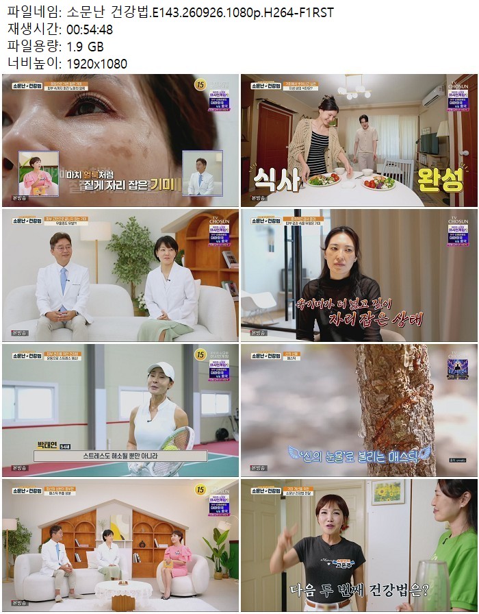 소문난 건강법.E143.260926.1080p.H264