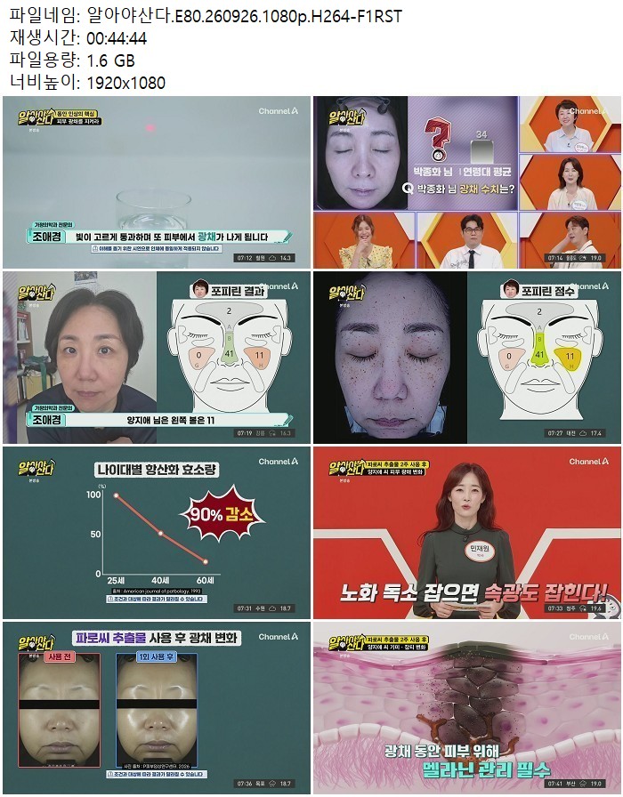 알아야산다.E80.260926.1080p.H264