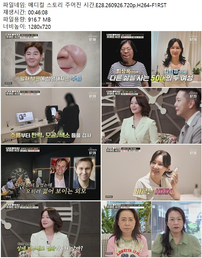 메디컬 스토리 주어진 시간.E28.260926.720p.H264