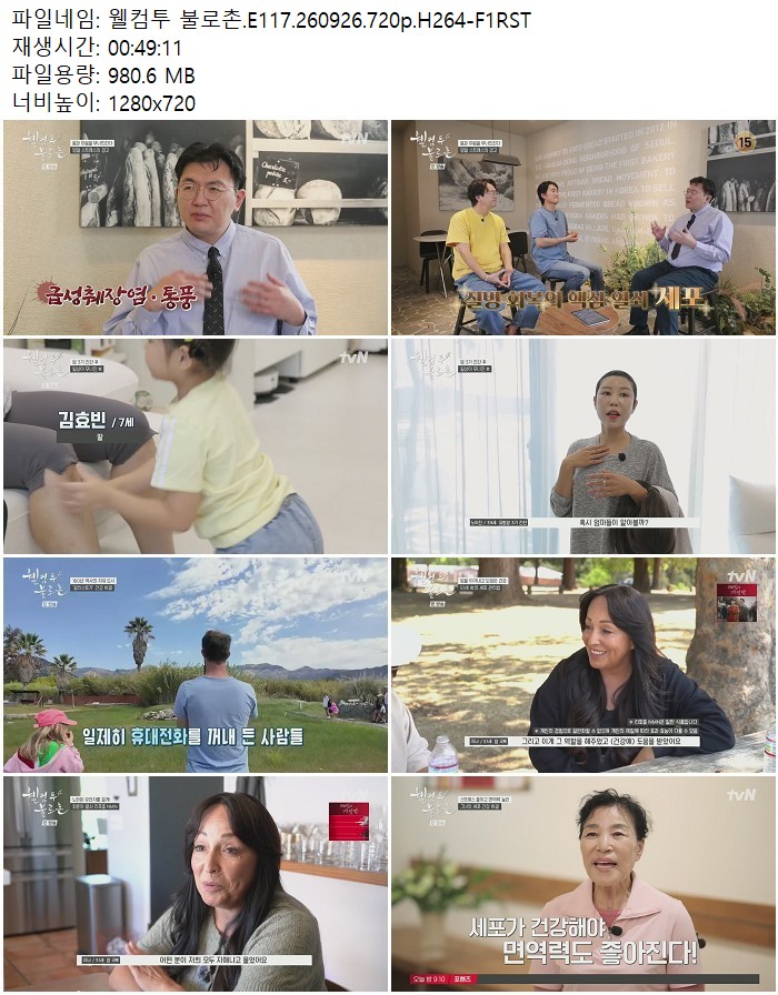 웰컴투 불로촌.E117.260926.720p.H264