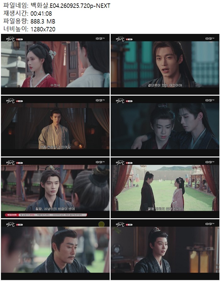 백화살.E04.260925.720p-NEXT