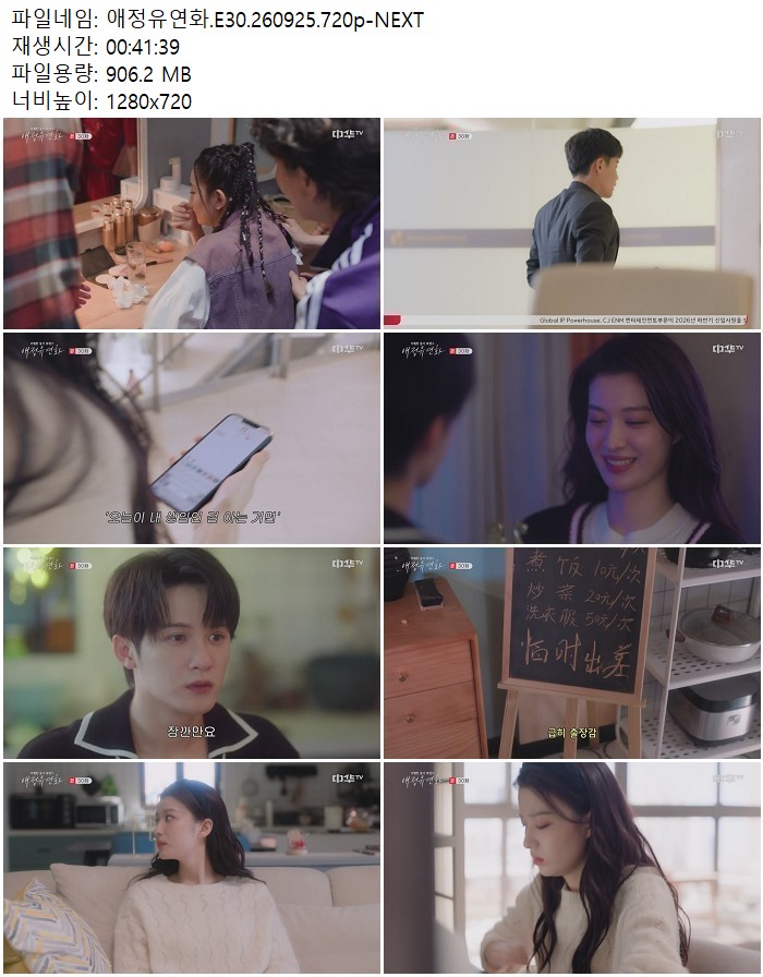 애정유연화.E30.260925.720p-NEXT
