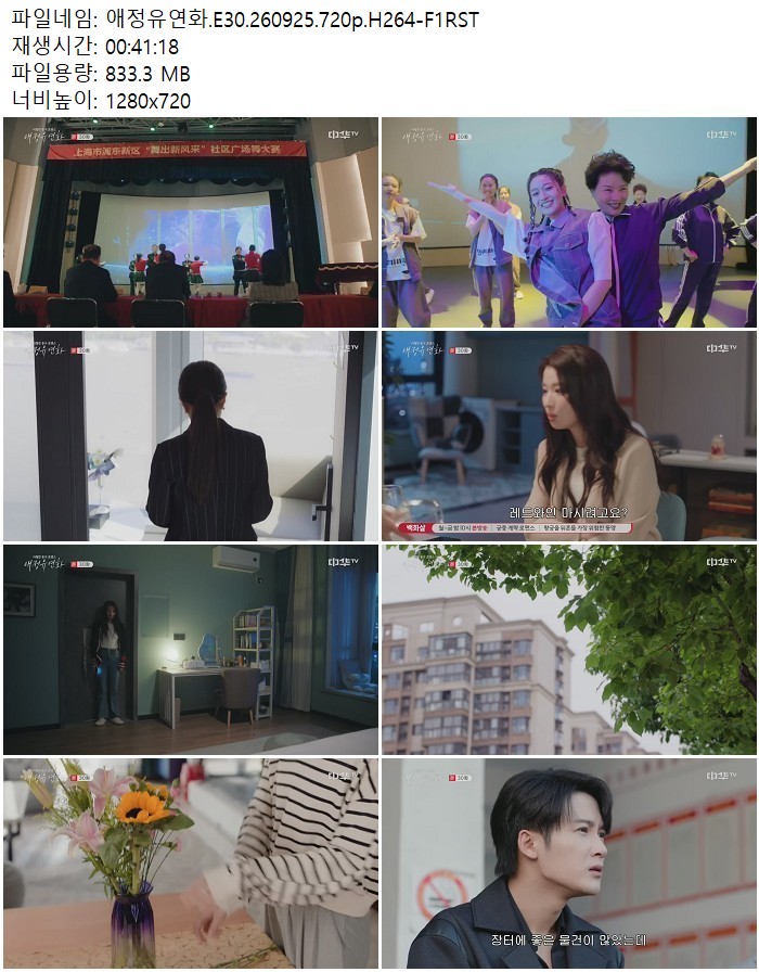 애정유연화.E30.260925.720p.H264