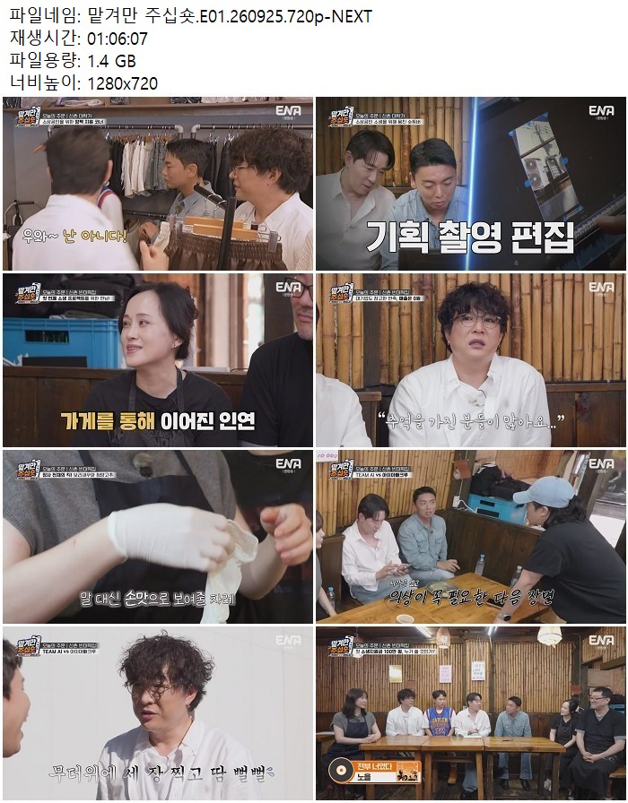 맡겨만 주십숏.E01.260925.720p-NEXT