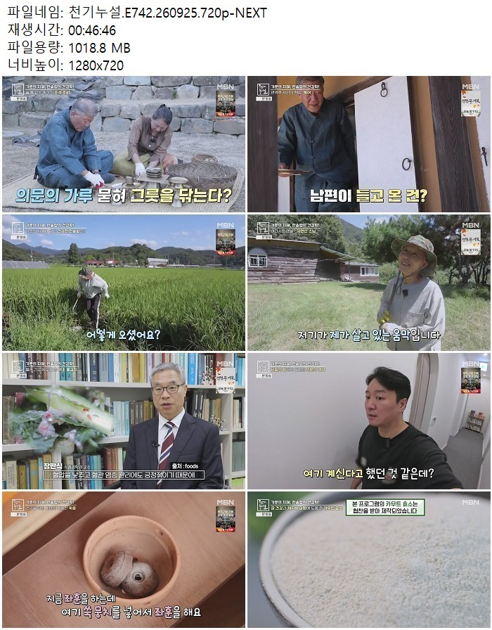 천기누설.E742.260925.720p-NEXT