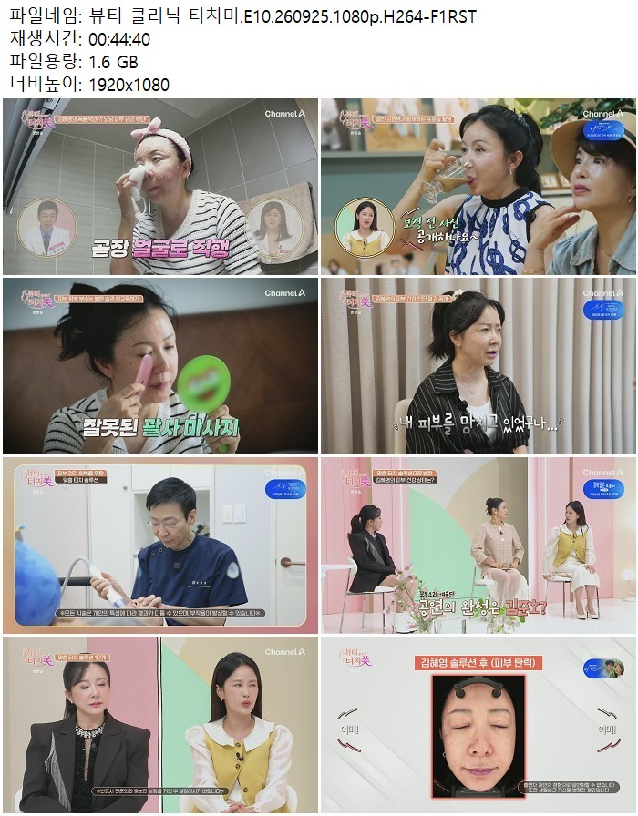 뷰티 클리닉 터치미.E10.260925.1080p.H264