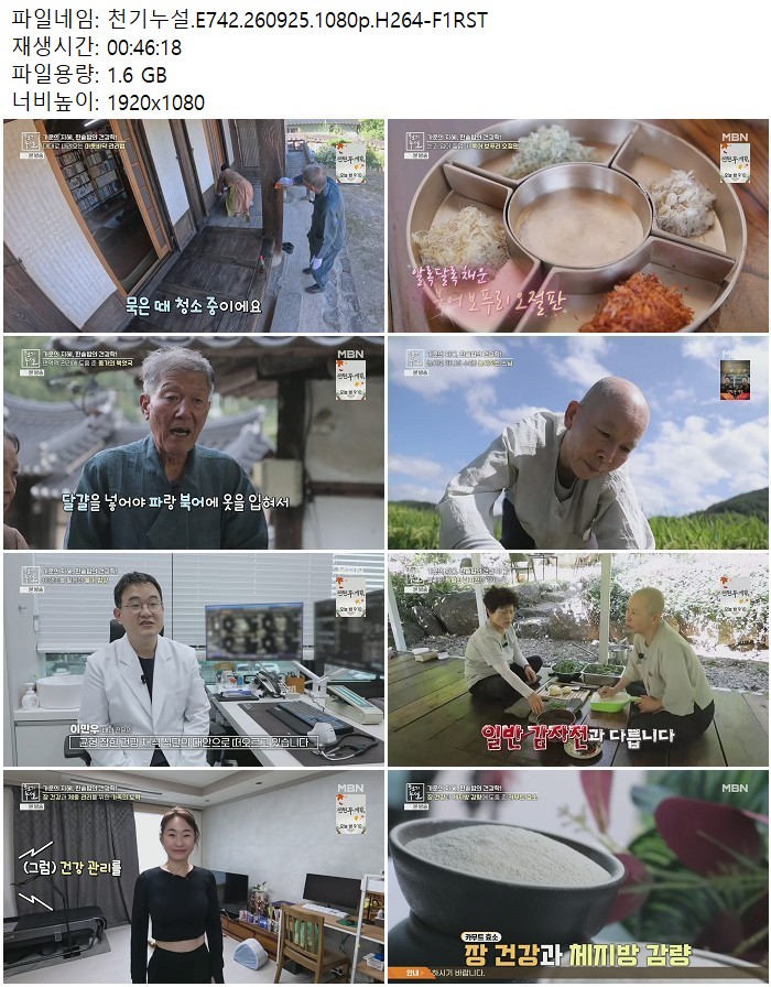 천기누설.E742.260925.1080p.H264
