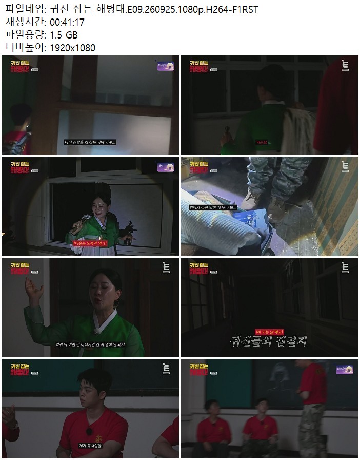 귀신 잡는 해병대.E09.260925.1080p.H264