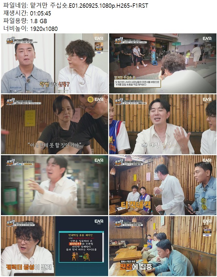 맡겨만 주십숏.E01.260925.1080p.H265