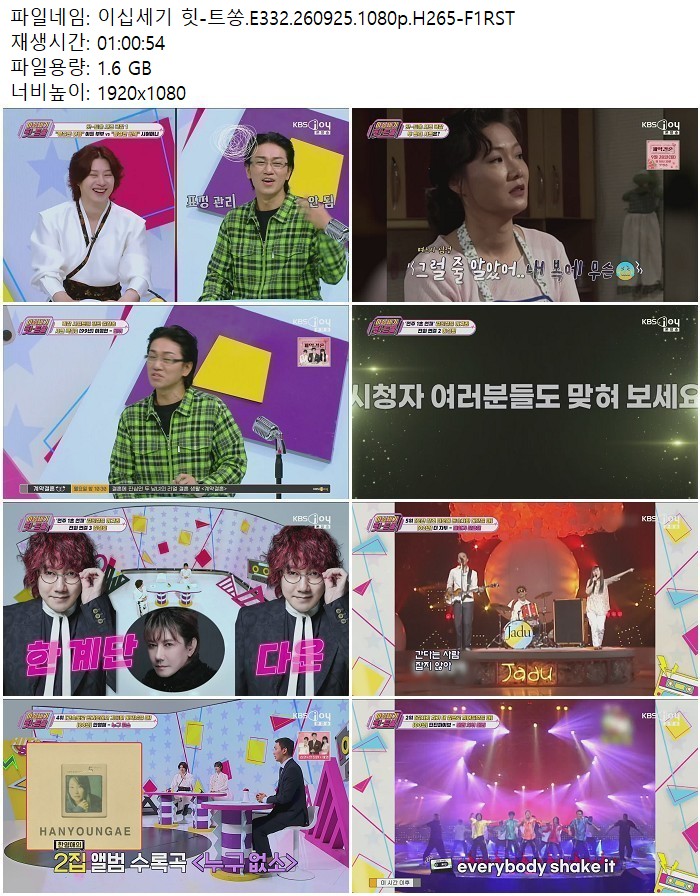 이십세기 힛-트쏭.E332.260925.1080p.H265