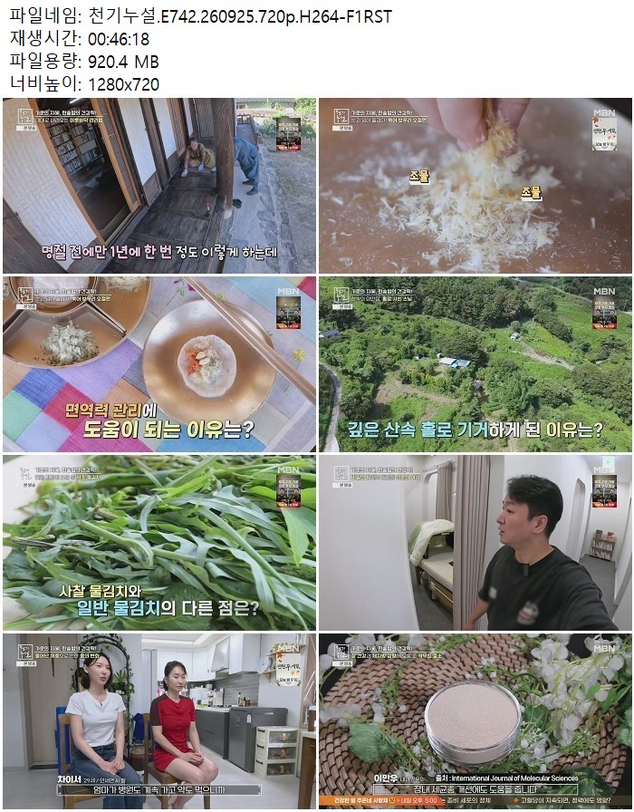 천기누설.E742.260925.720p.H264